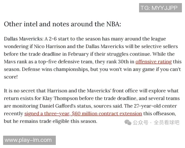 独行侠积极寻求交易克莱的潜在收益分析与市场反响