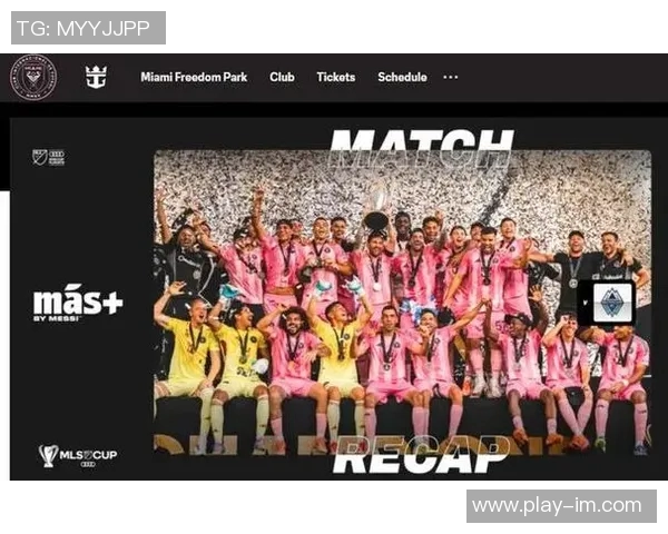 迈阿密国际夺得美职联总冠军奖金高达30万美元引发热议
